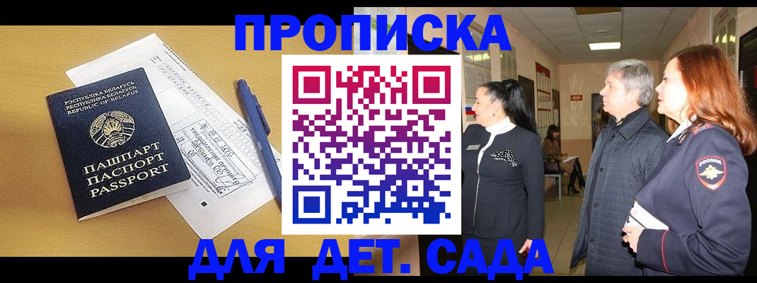 регистрация для дет. сада в Гусь-Хрустальном